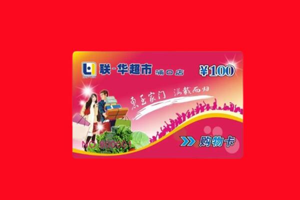 黑河回收购物卡
